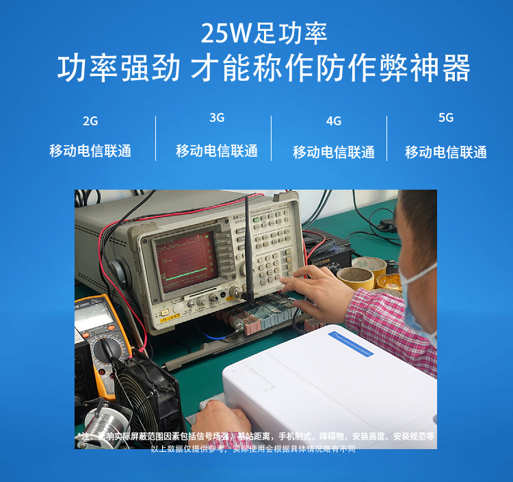 大功率25W（单路5W）有效屏蔽三网2G 3G 4G 5G手机信号和WIFI信号